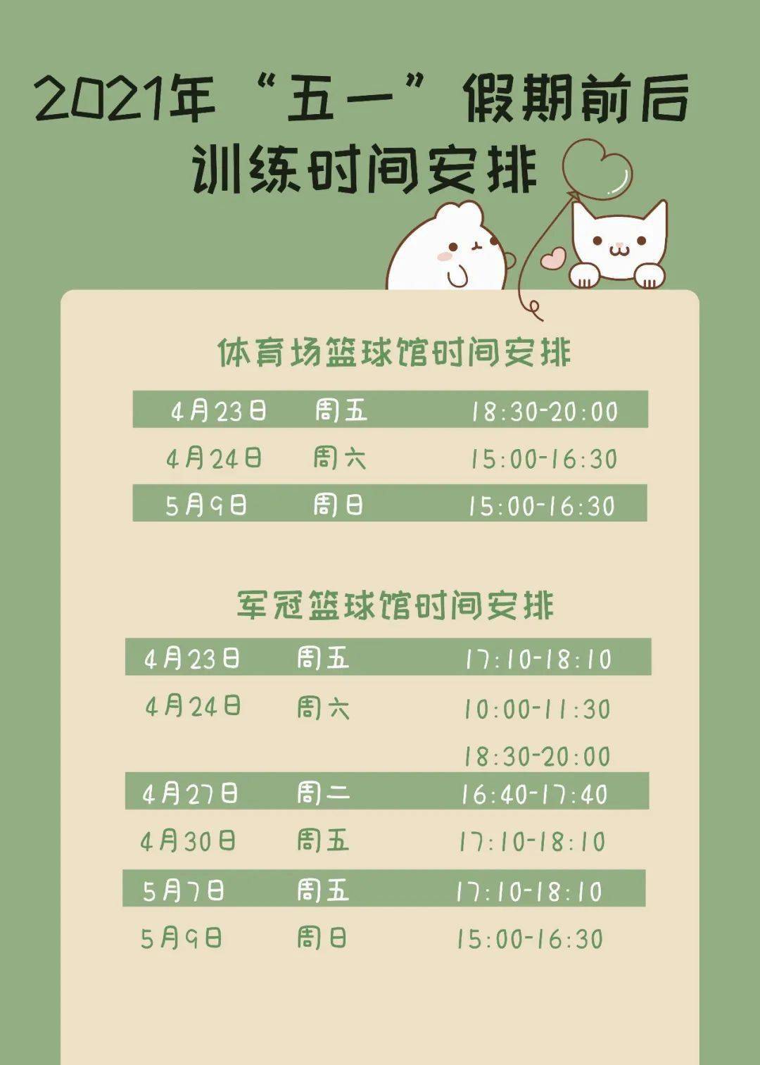 制定科学的篮球训练与休息计划_0